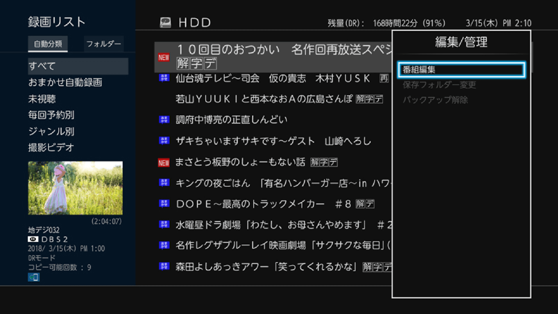 toshiba dvdレコーダー 時計設定 人気